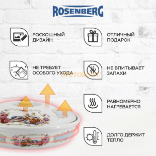 Блюдо Rosenberg R-035075  кругл.с крышкой