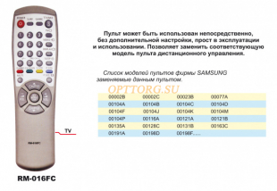 Пульт управления для SAMSUNG RM-016FC, universal, бренд SUN