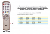 Пульт управления для SAMSUNG RM-016FC-1 universal Huayu 