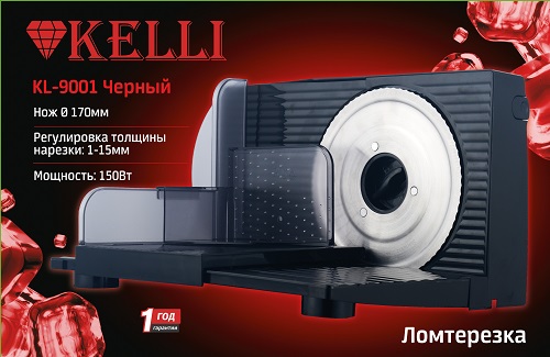 Ломтерезка KELLI KL-9001Черный Ломтерезка KELLI KL-9001Черный