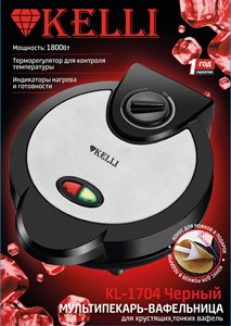 Вафельница KELLI KL-1704 Вафельница KELLI KL-1704