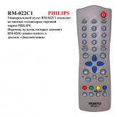 Пульт управления для PHILIPS RM-022C1 universal 