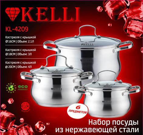 Посуда KELLI KL-4209 Посуда KELLI KL-4209