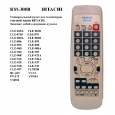 Пульт управления для HITACHI RM-300B universal Huayu 