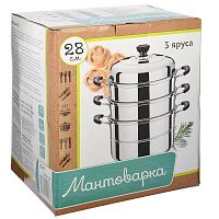 Мантоварка 28см, 6л, 3 яруса, нерж (822-107)