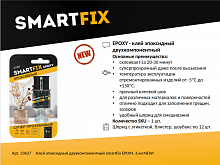 Клей эпоксидный SmartFix EPOXY SFE006P двухкомпонентный 6мл /33627