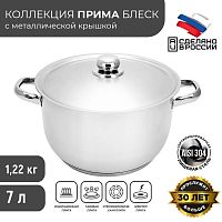 Кастрюля 7л "Прима" (сатин) (3с136) г.Аша