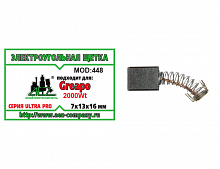 Щетки №448 Greapo 7*13*16мм (PQA 230C, 2000Wt)