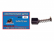 Щетки №419 Rezer, пружина, квадр. пятак 5*9*12 (2 шт/блистер)