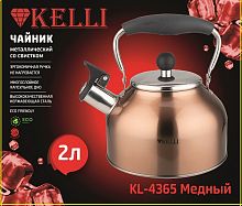 Чайник KELLI KL-4365 Медный