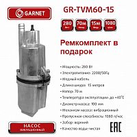 Насос GARNET 15м GR-TVM60-15 (6)