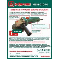 Болгарка ДИФМАШ УШМ-010-01 (пр.ДИОЛД) / 01041015