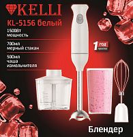 Блендер KELLI KL-5156 белый