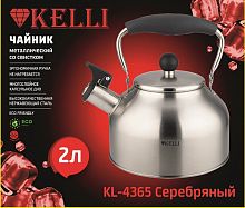 Чайник KELLI KL-4365 Серебряный