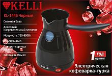 Турка электрическая KELLI KL-1445 черный