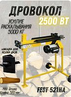 Дровокол горизонтальный FEST 521HА