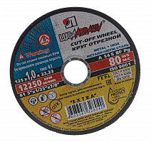 Круг  отр. 125*1.0*22.2 (металл) 25шт/уп 106484