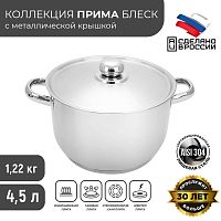 Кастрюля 4,5л "Прима" (сатин) (3с134) г.Аша