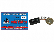 Щетки №406 Rezer, к МШУ Киров в сборе AEZ