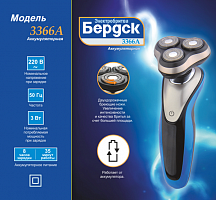 Бритва БЕРДСК-3366А