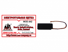 Щетки №442 (5*12,5*32,5 поводок d1,8мм, скос на краю, срез на углу)