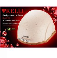 Хлебница KELLI KL-2143