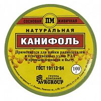 Канифоль сосновая 100гр.