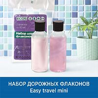 Набор дорожных флаконов Easy travel mini 006956