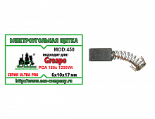 Щетки №450 Greapo 6*10*17мм (PQA 180C,1200Wt)