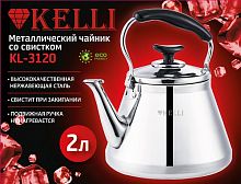 Чайник KELLI KL-3120