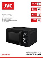 СВЧ JVC JK-MW130M черная