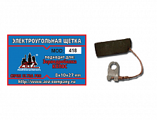 Щетки №418  Rezer 8*10*27, к зернодробилке Колос (2 шт/блистер)