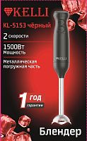 Блендер KELLI KL-5153 черный