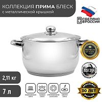 Кастрюля 7л "Прима" (блеск) (3с82)  г.Аша