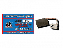 Щетки №412 к рубанку REBIR 5709 5х12х20 (2шт)