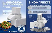 Шинковка-терка эл. БЕЛВАР ЭТБ-3 //510023
