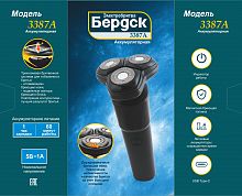 Бритва БЕРДСК-3387А