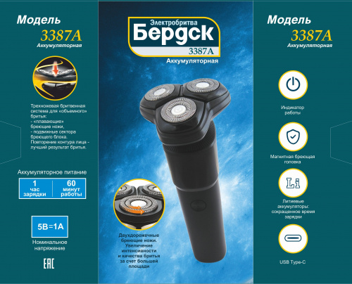 Бритва БЕРДСК-3387А
