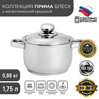 Кастрюля 1,75л "Прима" (блеск) (3с77) г.Аша