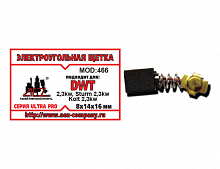Щетки №466 DWT 2.3kw, Sturm 2.3kw, Kolt 2.3kw пружина, пятак-уши 8х14х16