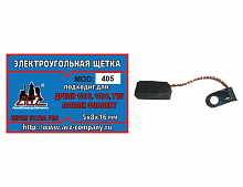 Щетки №405 Rezer, к дрели 1035,1036, TRU, лобз.Фиолент, 5*8*16 (2 шт/блистер)