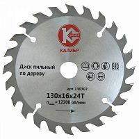 Диск пильный "Калибр" 130*16*24t 130302