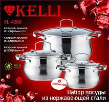 Посуда KELLI KL-4209