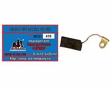 Щетки №416 Rezer, к зернодробилке Фермер ДК110 (2 шт) 6,3х12,5х26 /AEZ