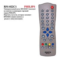Пульт управления для PHILIPS RM-022C1 universal 