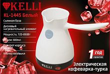 Турка электрическая KELLI KL-1445 белый