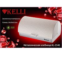 Хлебница KELLI KL-2146