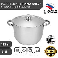 Кастрюля 5л "Прима" (сатин) (3с135) г.Аша