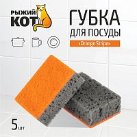 Губка для посуды "Orange Stripe" (5шт) (98x67x35мм) /310579